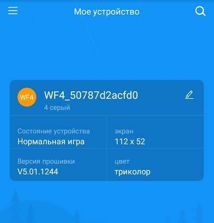 LedArt: карточка устройства WF4 с размером экрана и версией прошивки