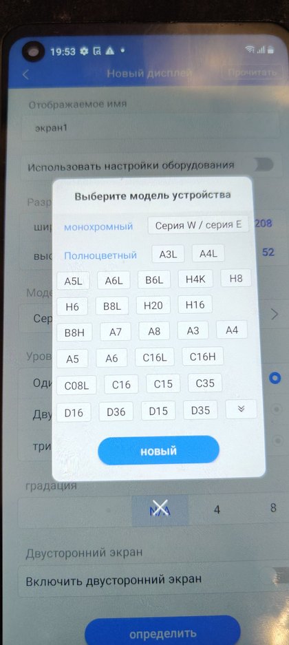 LedArt: окно выбора модели устройства