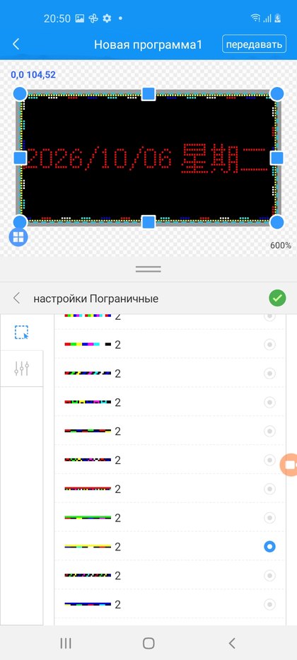 LedArt: редактор новой программы с областью на весь экран и кнопкой передавать